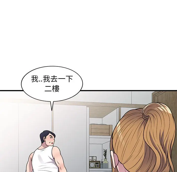 漫画《楼下房客不安分》第20章第99张图
