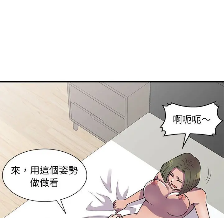 漫画《楼下房客不安分》第24章第109张图