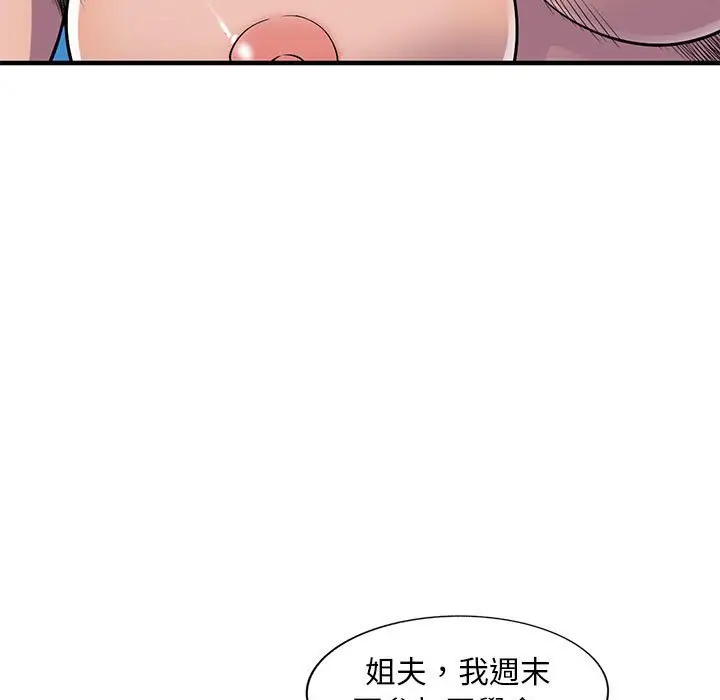 漫画《楼下房客不安分》第24章第123张图