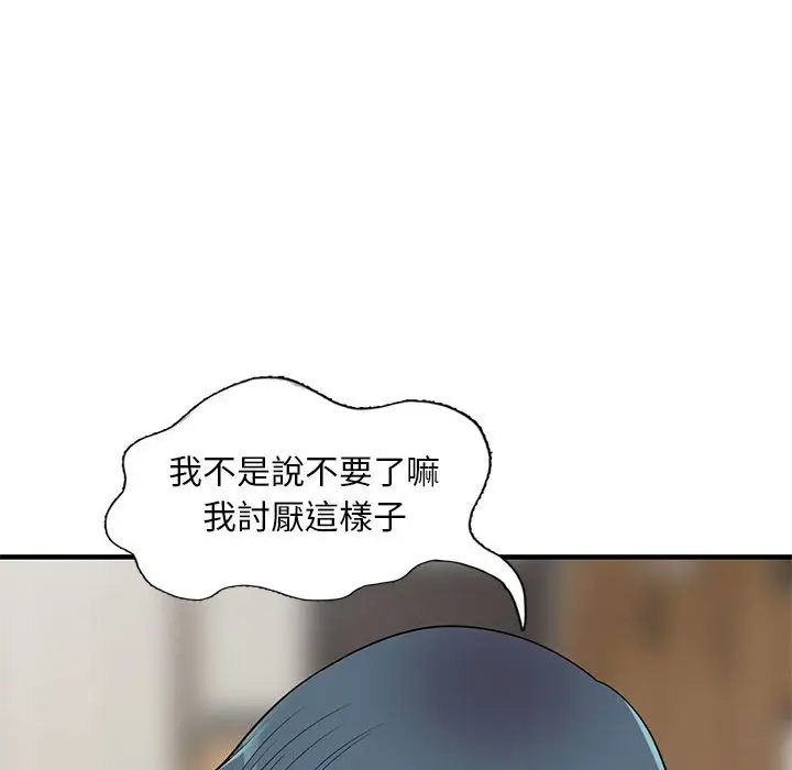 漫画《楼下房客不安分》第24章第54张图