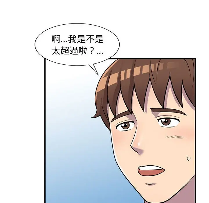 漫画《楼下房客不安分》第24章第64张图