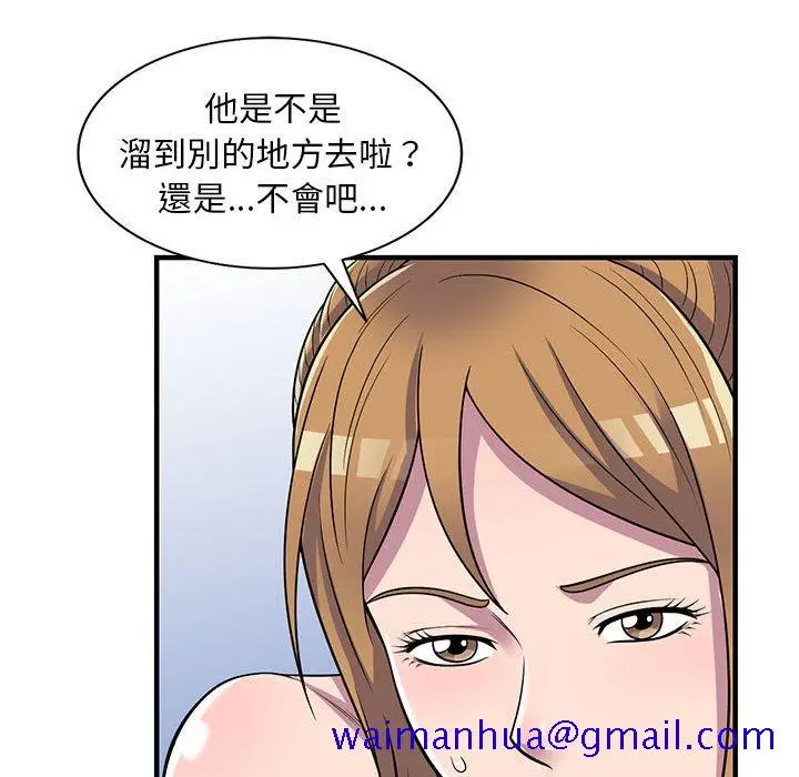 漫画《楼下房客不安分》第24章第71张图