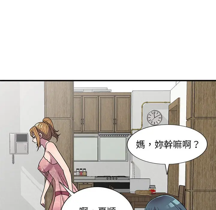 漫画《楼下房客不安分》第24章第78张图