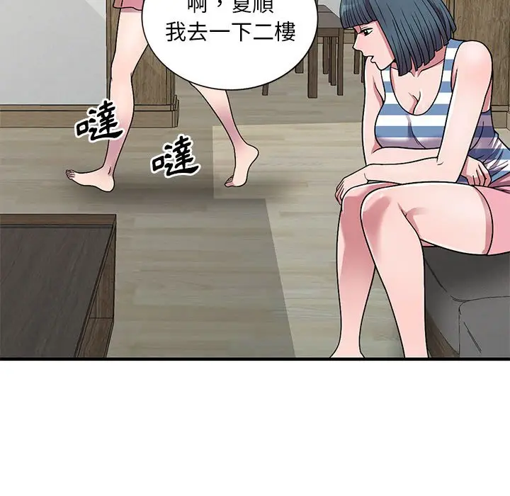 漫画《楼下房客不安分》第24章第79张图