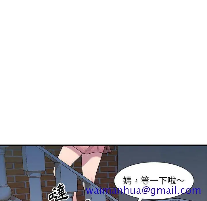 漫画《楼下房客不安分》第24章第91张图
