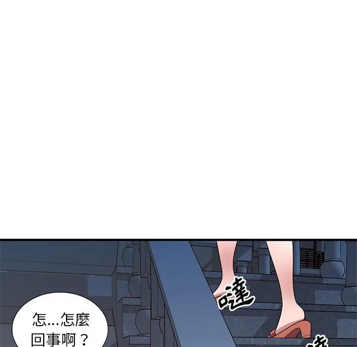漫画《楼下房客不安分》第24章第93张图