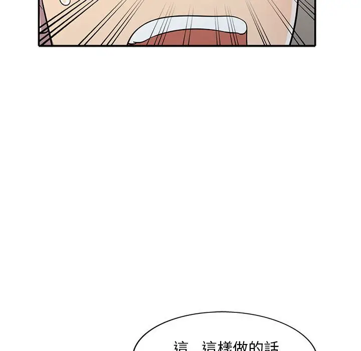 漫画《楼下房客不安分》第15章第102张图