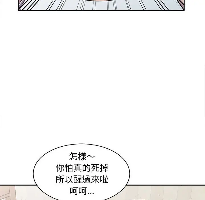 漫画《楼下房客不安分》第15章第104张图