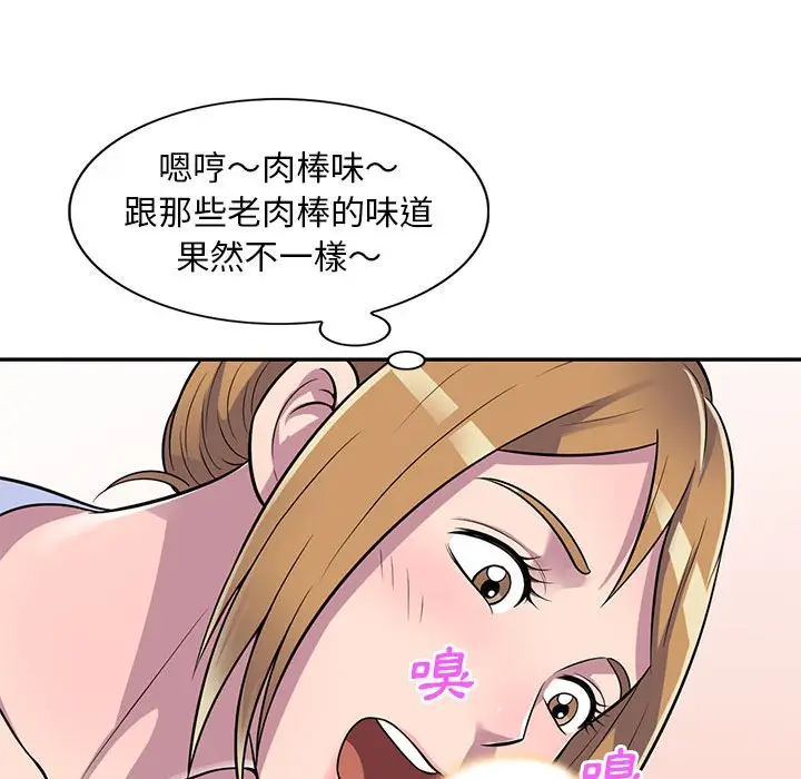 漫画《楼下房客不安分》第15章第43张图