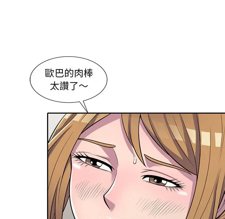 漫画《楼下房客不安分》第15章第93张图