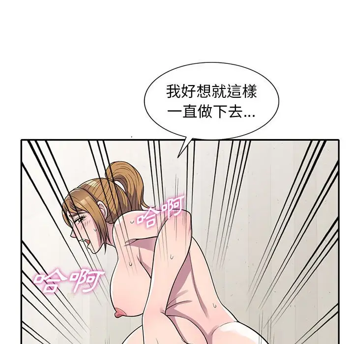 漫画《楼下房客不安分》第15章第95张图