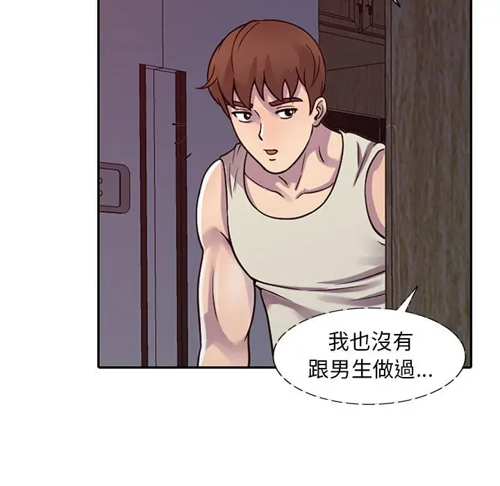 漫画《楼下房客不安分》第3章第100张图