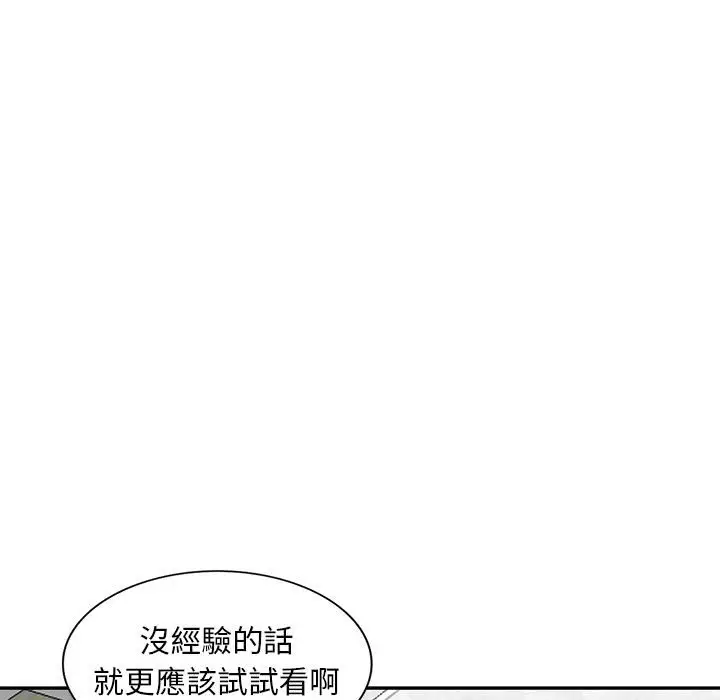 漫画《楼下房客不安分》第3章第105张图