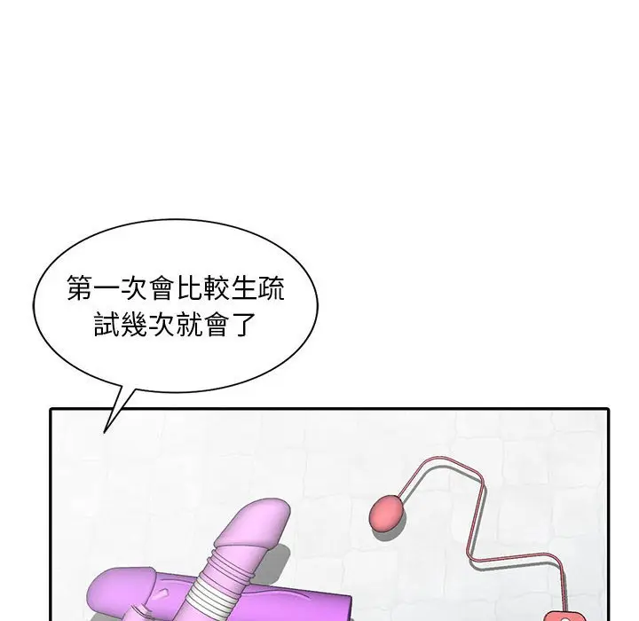 漫画《楼下房客不安分》第3章第108张图