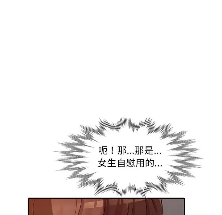 漫画《楼下房客不安分》第3章第110张图