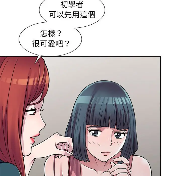 漫画《楼下房客不安分》第3章第113张图