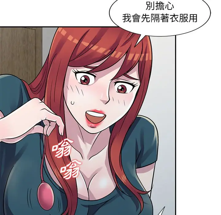 漫画《楼下房客不安分》第3章第117张图