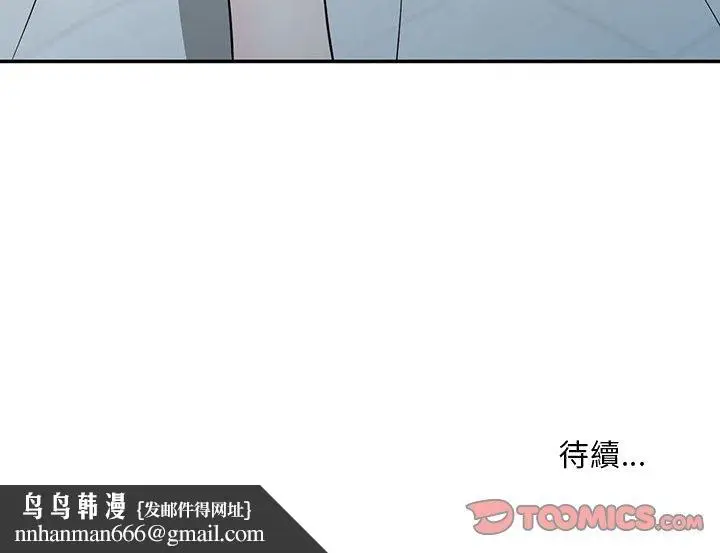漫画《楼下房客不安分》第3章第142张图