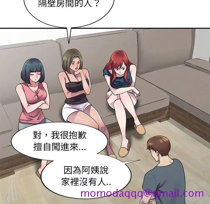 漫画《楼下房客不安分》第3章第46张图