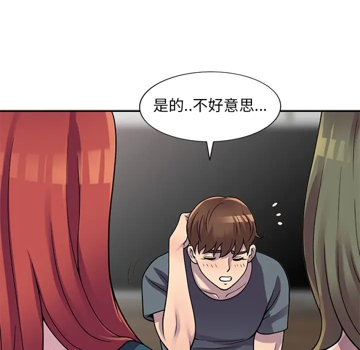 漫画《楼下房客不安分》第3章第50张图