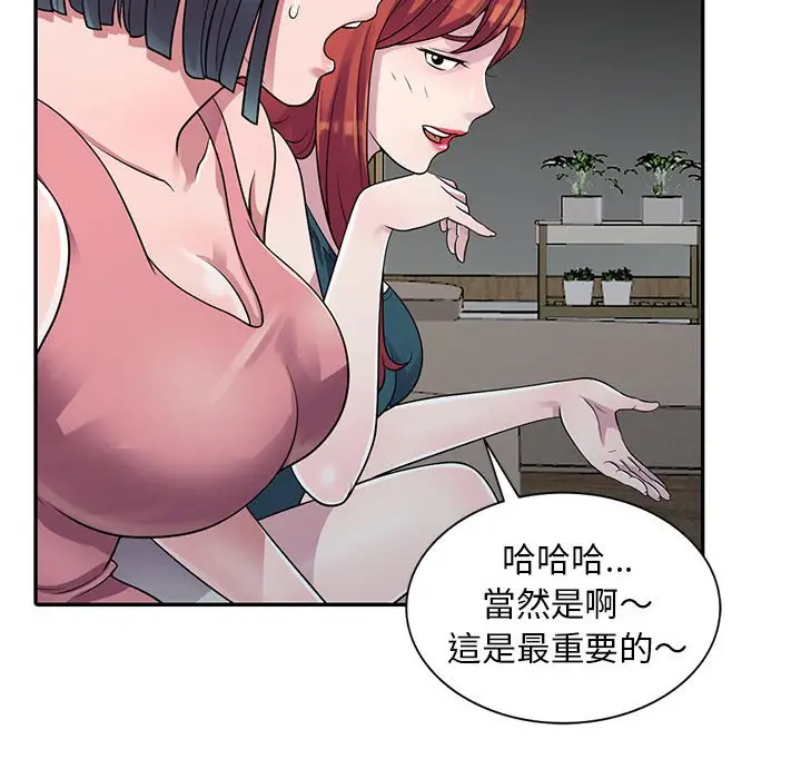 漫画《楼下房客不安分》第3章第57张图