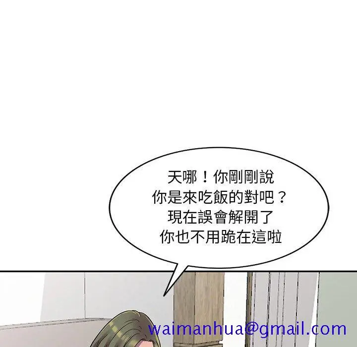 漫画《楼下房客不安分》第3章第61张图