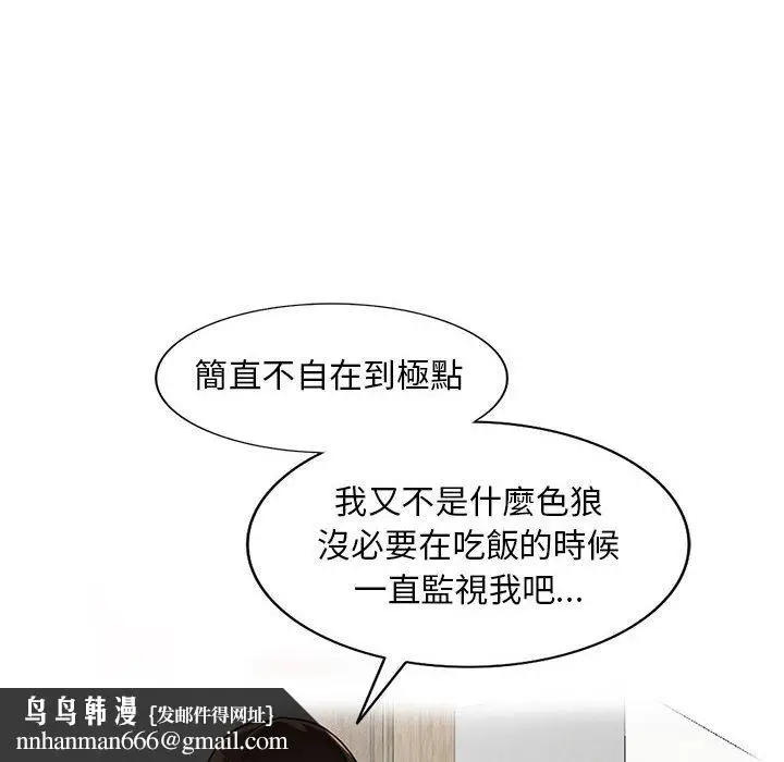 漫画《楼下房客不安分》第3章第73张图