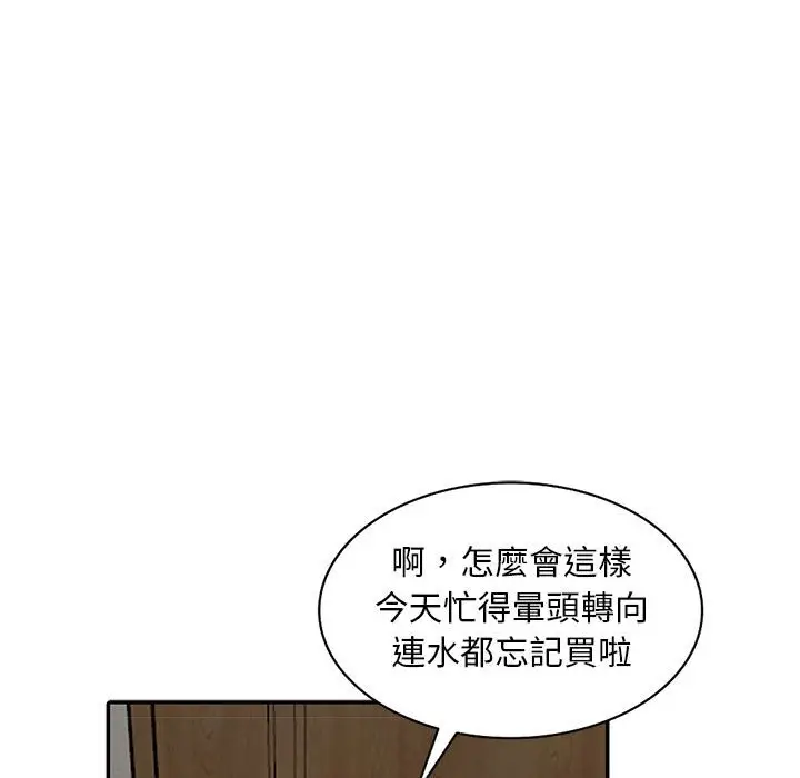 漫画《楼下房客不安分》第3章第85张图
