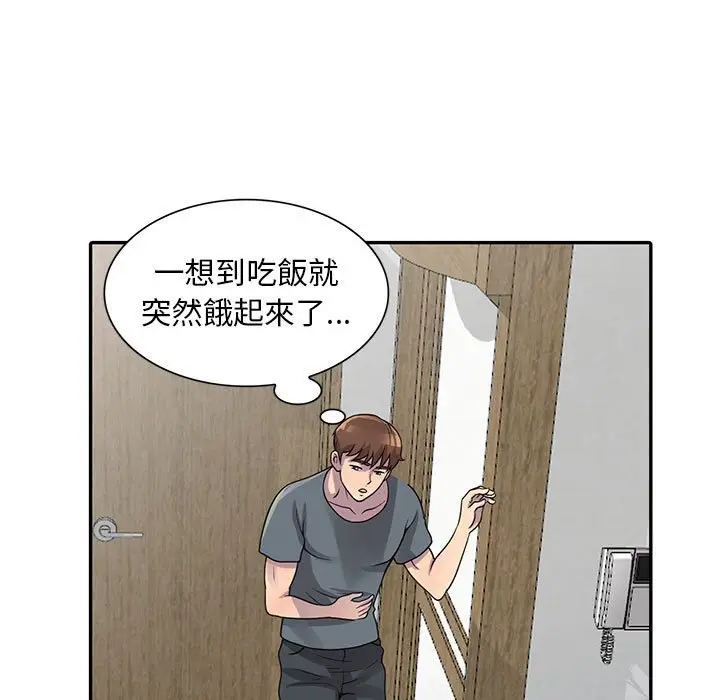 漫画《楼下房客不安分》第3章第9张图
