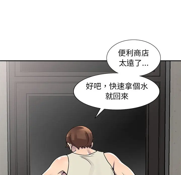 漫画《楼下房客不安分》第3章第90张图