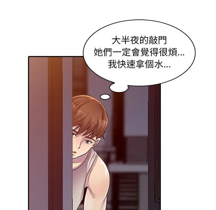 漫画《楼下房客不安分》第3章第95张图