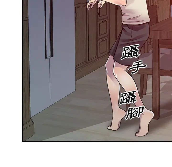 漫画《楼下房客不安分》第3章第98张图