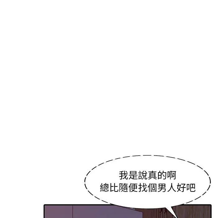 漫画《楼下房客不安分》第3章第99张图