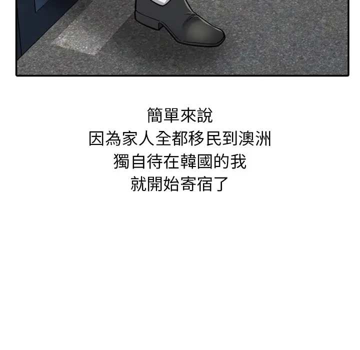 漫画《楼下房客不安分》第1章第10张图