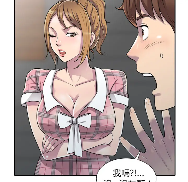 漫画《楼下房客不安分》第1章第104张图