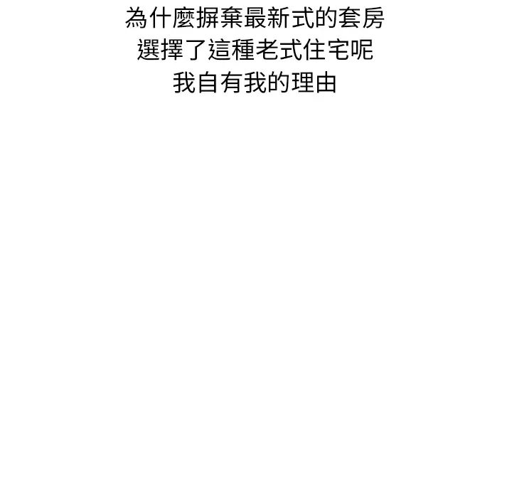 漫画《楼下房客不安分》第1章第13张图