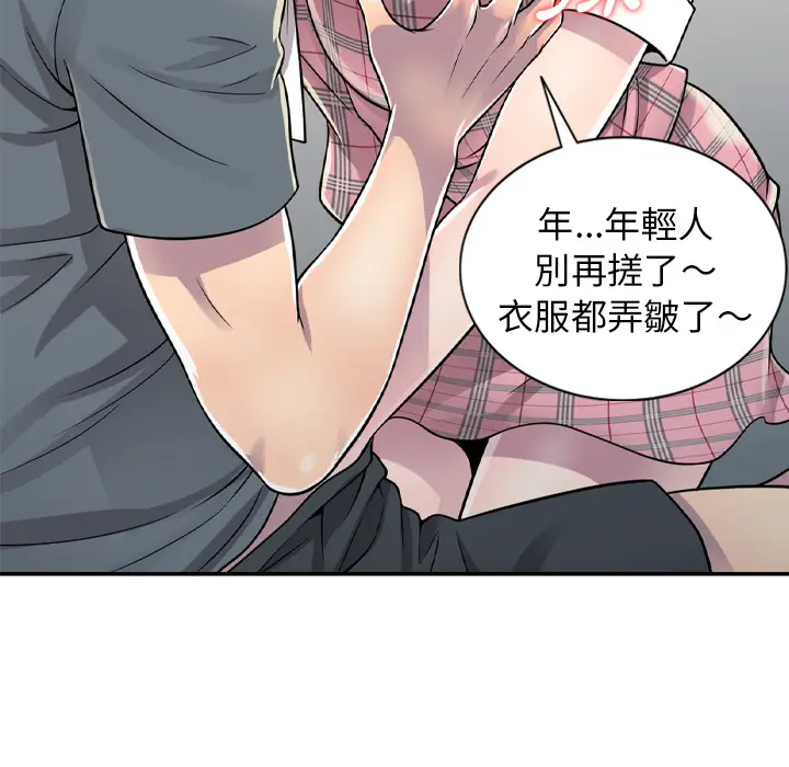 漫画《楼下房客不安分》第1章第135张图