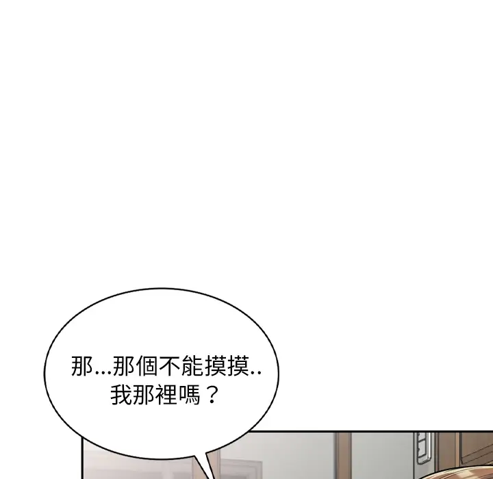 漫画《楼下房客不安分》第1章第143张图