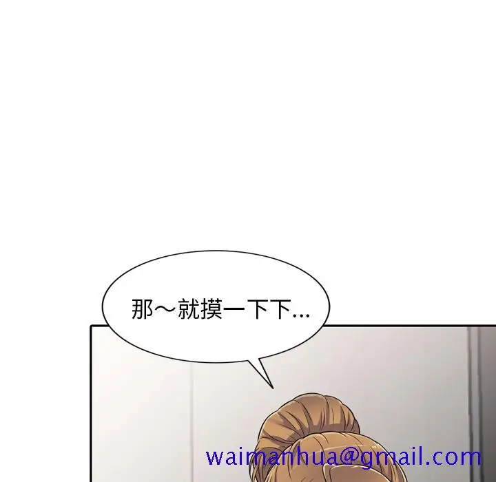 漫画《楼下房客不安分》第1章第151张图