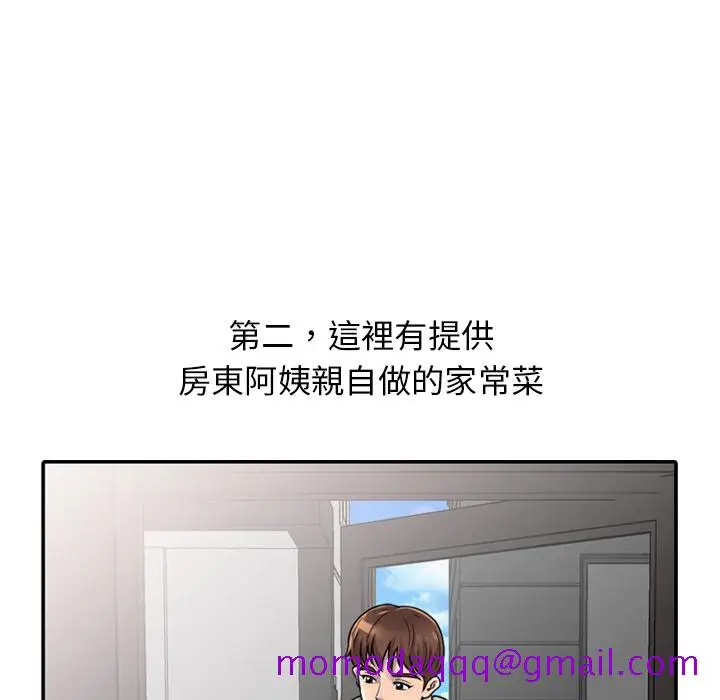 漫画《楼下房客不安分》第1章第16张图