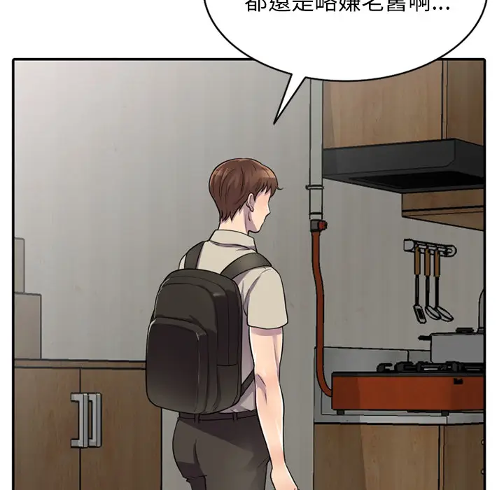 漫画《楼下房客不安分》第1章第29张图