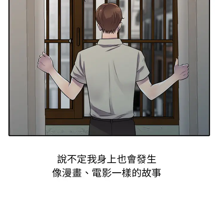 漫画《楼下房客不安分》第1章第32张图