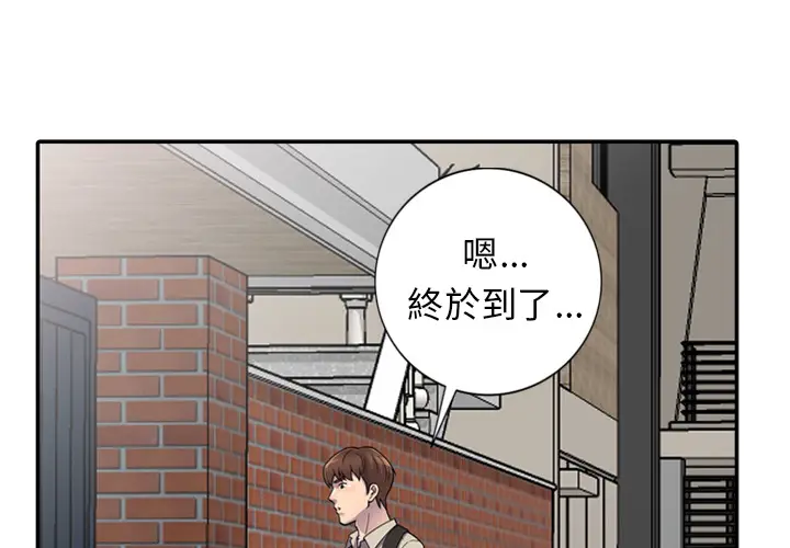 漫画《楼下房客不安分》第1章第4张图