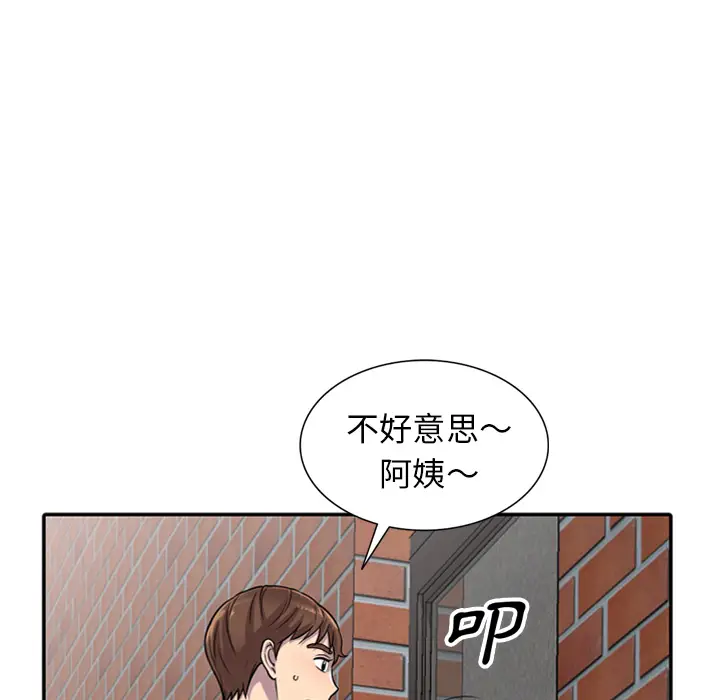 漫画《楼下房客不安分》第1章第42张图