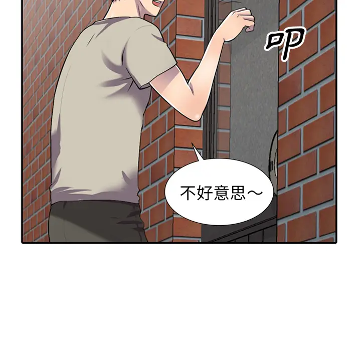 漫画《楼下房客不安分》第1章第43张图