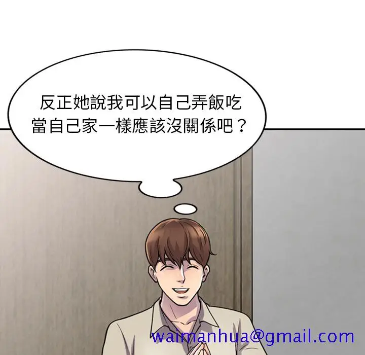 漫画《楼下房客不安分》第1章第51张图