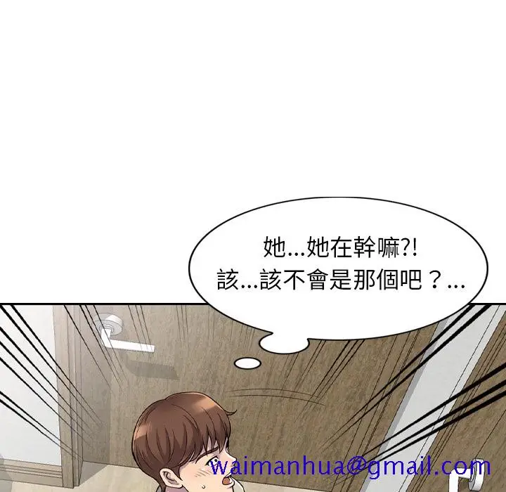 漫画《楼下房客不安分》第1章第71张图