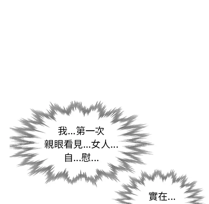 漫画《楼下房客不安分》第1章第73张图