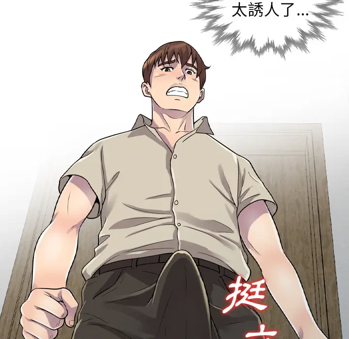 漫画《楼下房客不安分》第1章第74张图