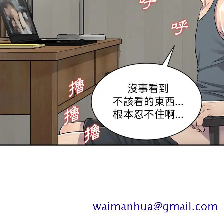 漫画《楼下房客不安分》第1章第91张图